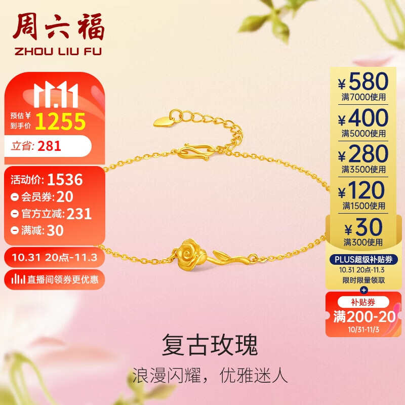 周六福花间系列足金999复古玫瑰黄金手链女计价A0711678 约2.1g 16+3cm 怎么看?