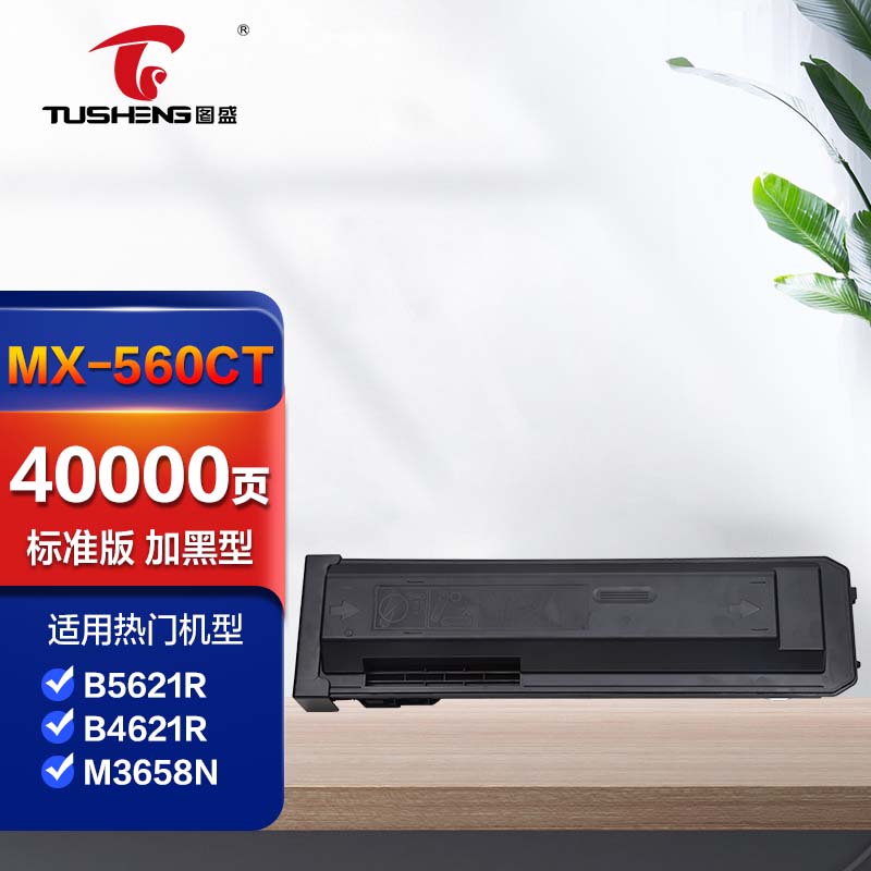图盛适用夏普4621粉盒m3608n m4608n 5608n mx-560ct b5621r b4621r
