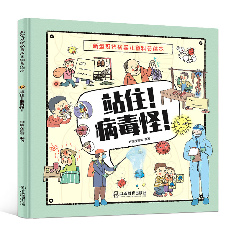 防疫抗疫童话戴口罩的老虎