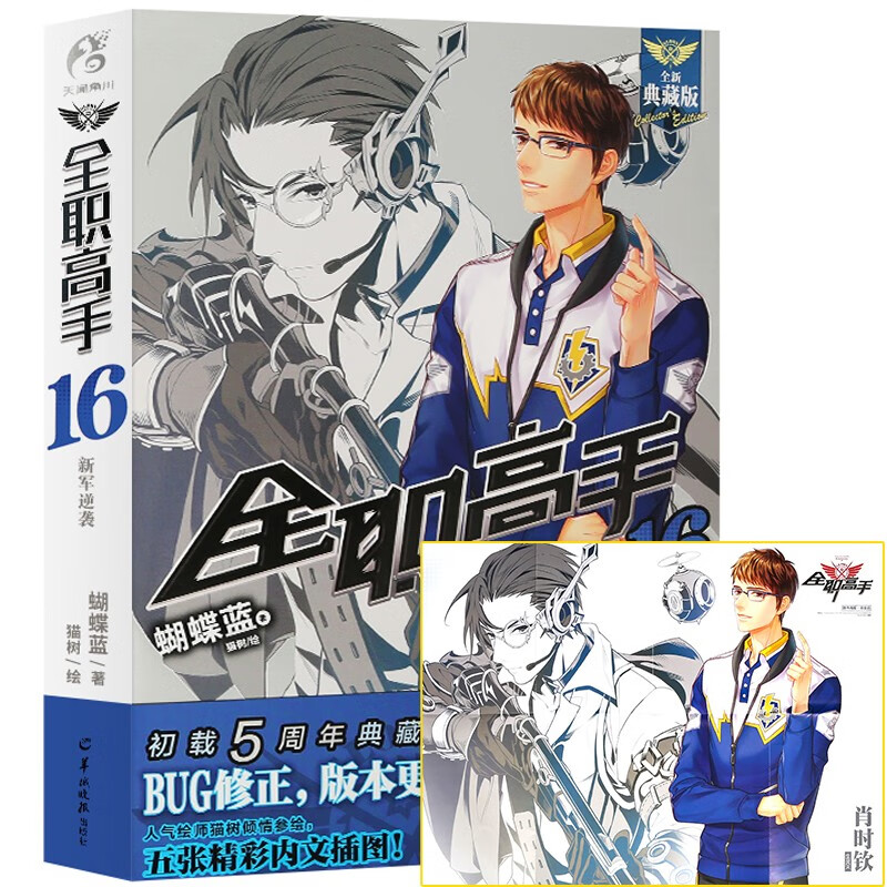 天闻角川 全职高手全册1-19册+巅峰荣