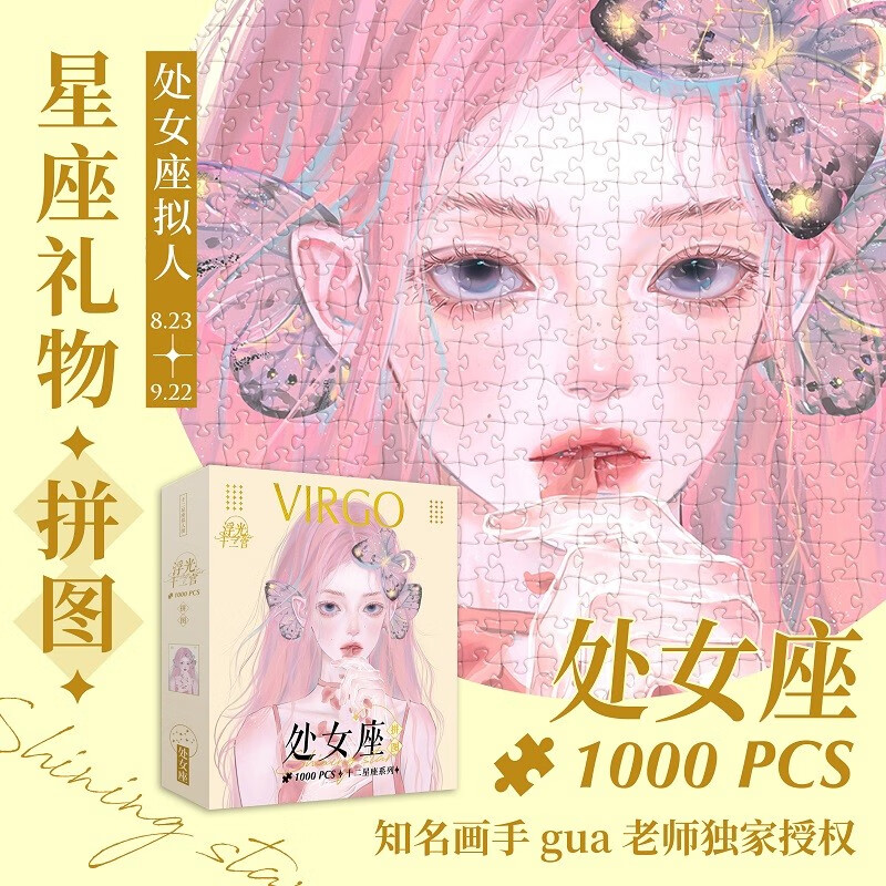 浮光十二宫 巨蟹双子天秤座十二星座拼图g