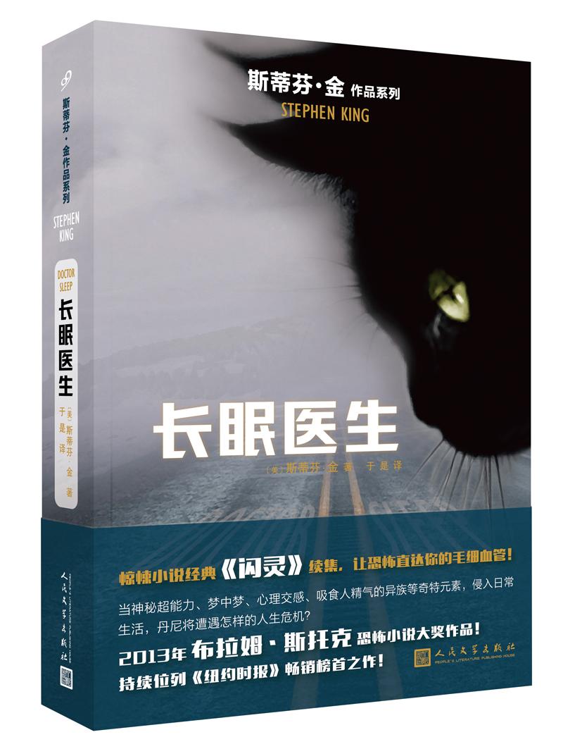 长眠医生 小说 (美)斯蒂芬·金(Ste