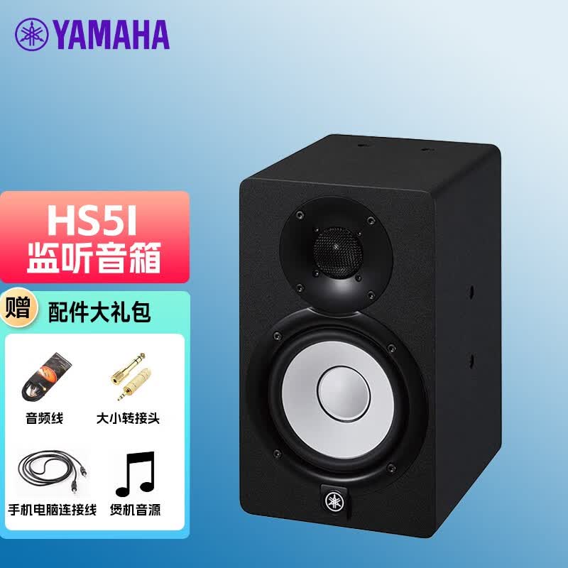YAMAHA雅马哈HS 录音室有源监听白盆音响 HS5I黑色监听音箱（一支装）怎么样,好用不?