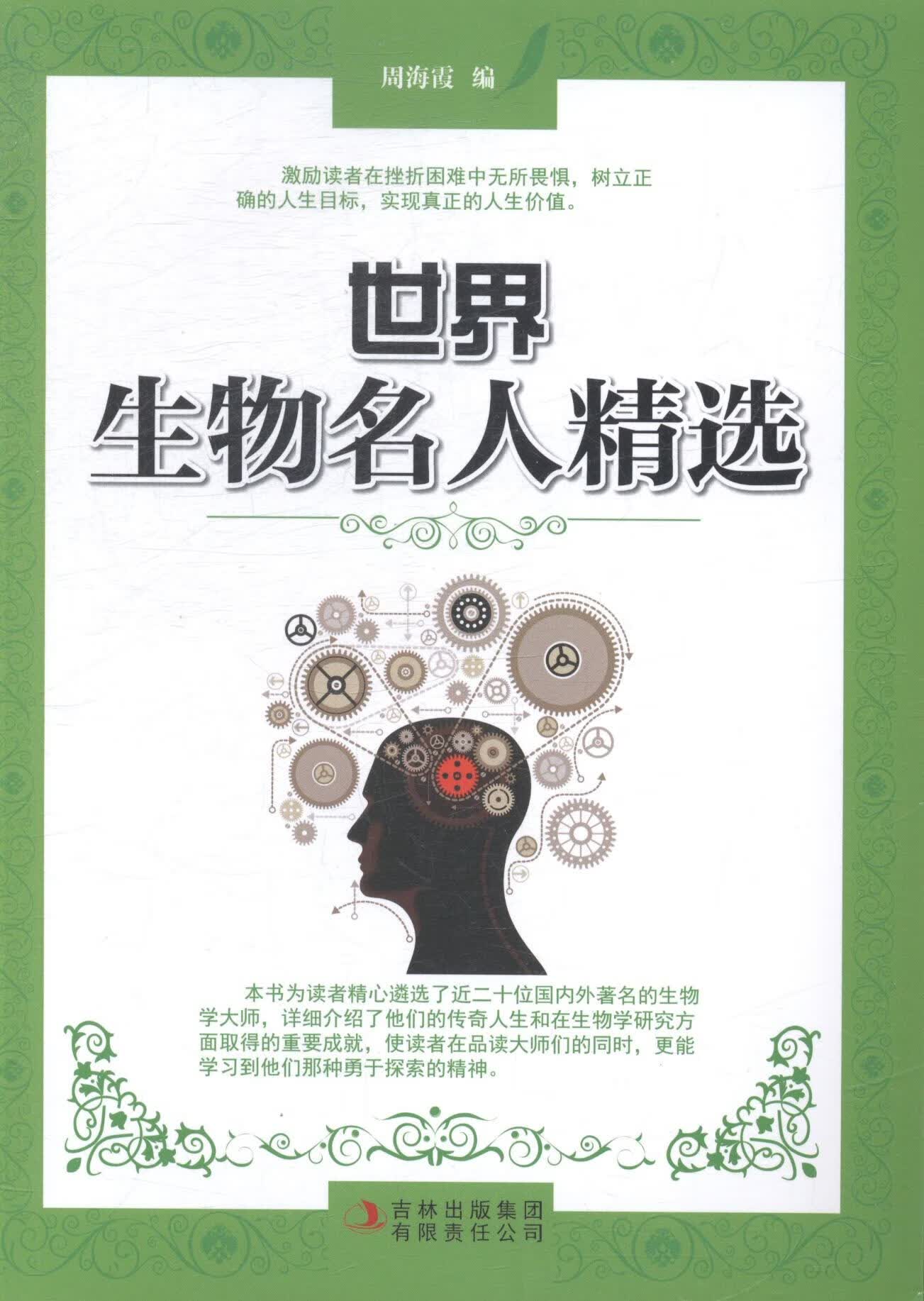 生物名人 小说 书籍