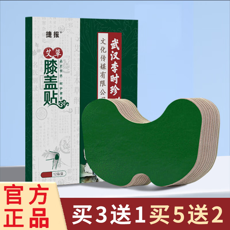 捷报艾草膝盖贴暖膝热敷艾草颈椎腰椎贴膏膝关节腰椎贴 艾草膝盖贴1盒