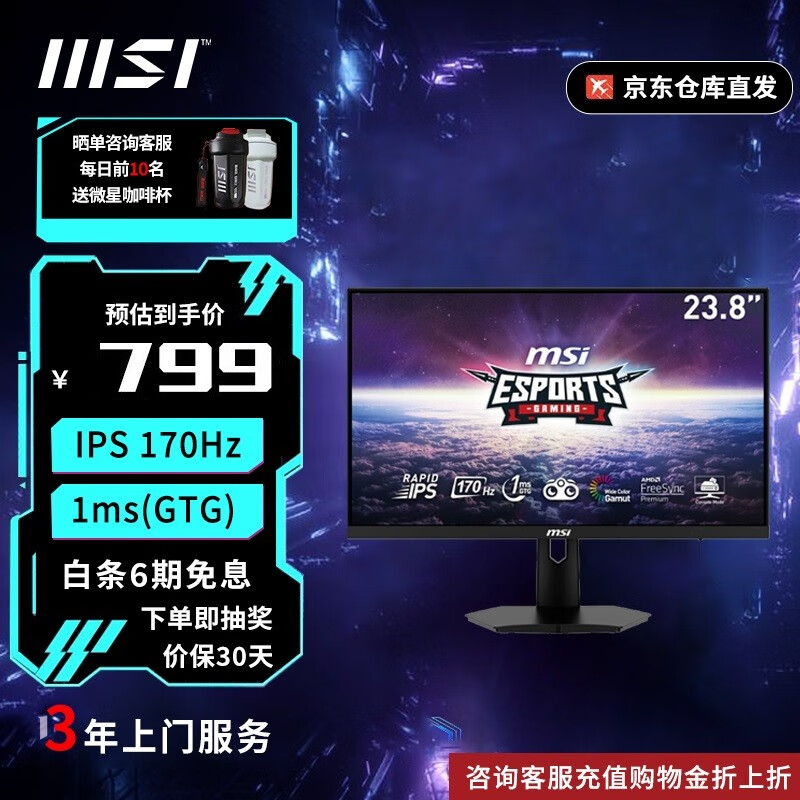 微星MSI24英寸黑龙FAST-IPS 170Hz小钢炮电脑游戏电竞显示器 HDMI全高清G244F 广色域不闪屏硬件低蓝光认证爱眼显示屏