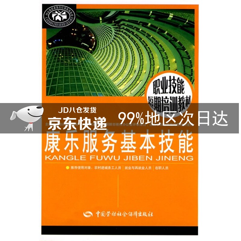康乐服务基本技能