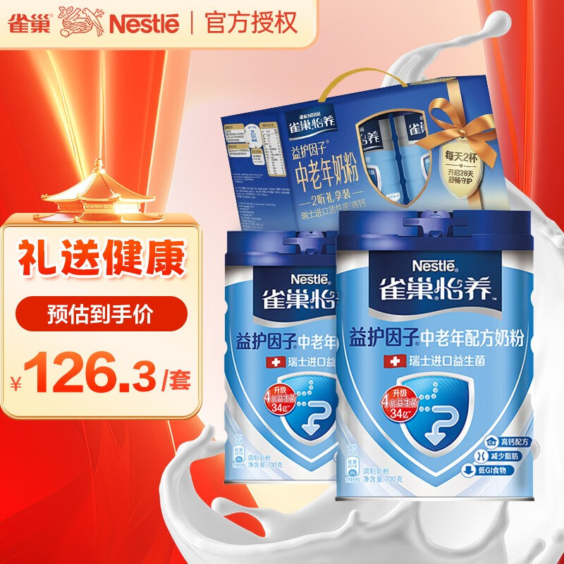 雀巢（Nestle）怡养益护因子营养成人中老年奶粉益生菌高钙送礼700g*2罐 礼盒装（新老包装随机）怎么样,好用不?