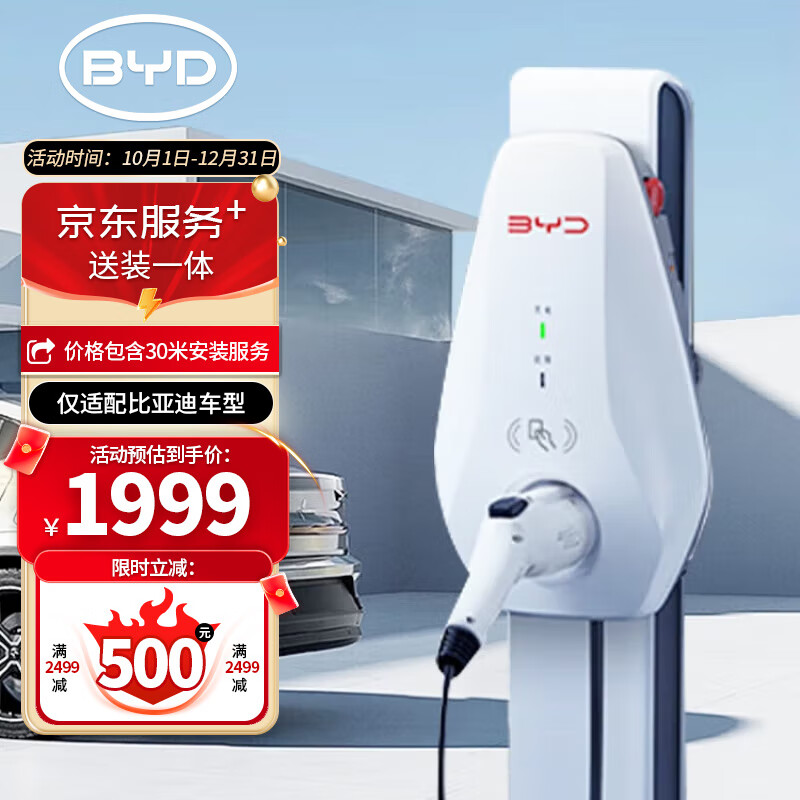 比亚迪充电桩原装7kw 适用于汉宋PLUS宋L海豹秦PLUS