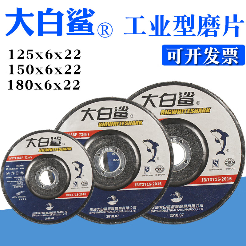 大白鲨(bigwhiteshark)角磨片100/125*6/150/180*6角磨机打磨片抛光片