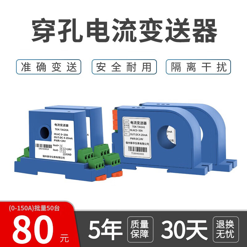 泰工華控交流電流變送器 穿孔式電壓變送器電流傳感器輸出4-20mA0 50臺訂貨價80/臺