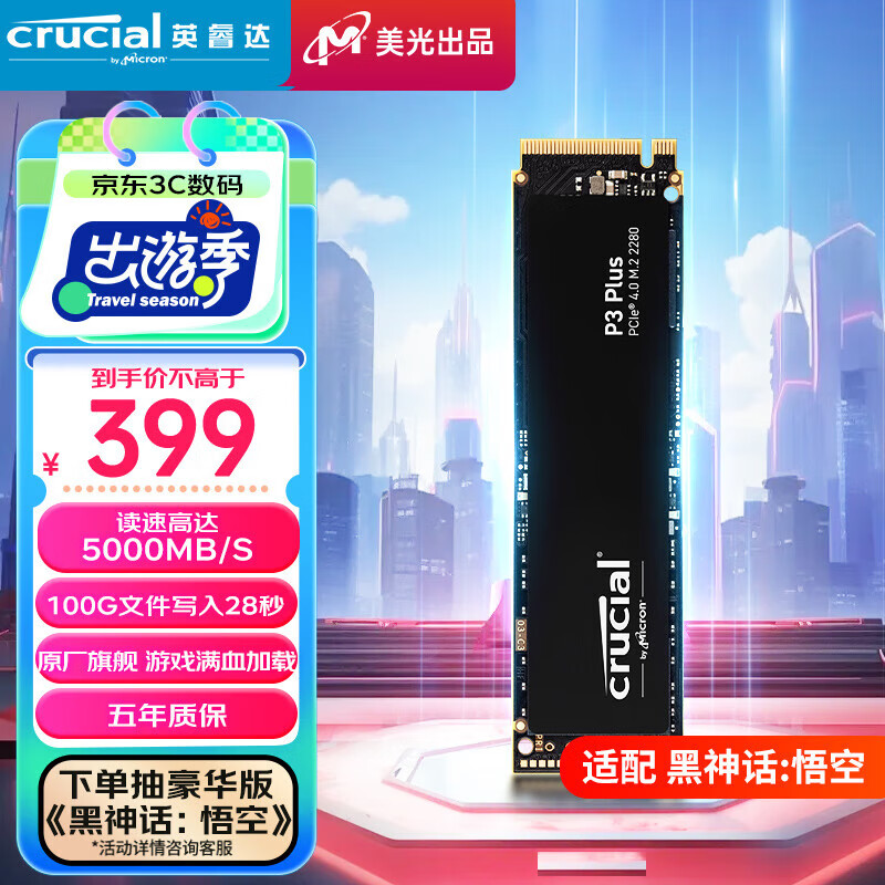 Crucial英睿达 1TB SSD固态硬盘M.2接口(NVMe PCIe4.0*4)  PS5拓展 读速5000MB/s P3Plus适配黑神话悟空