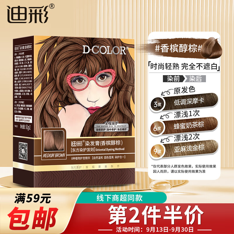 迪彩染发剂植萃染发霜2022流行色时尚染发膏(香槟醇棕)120g