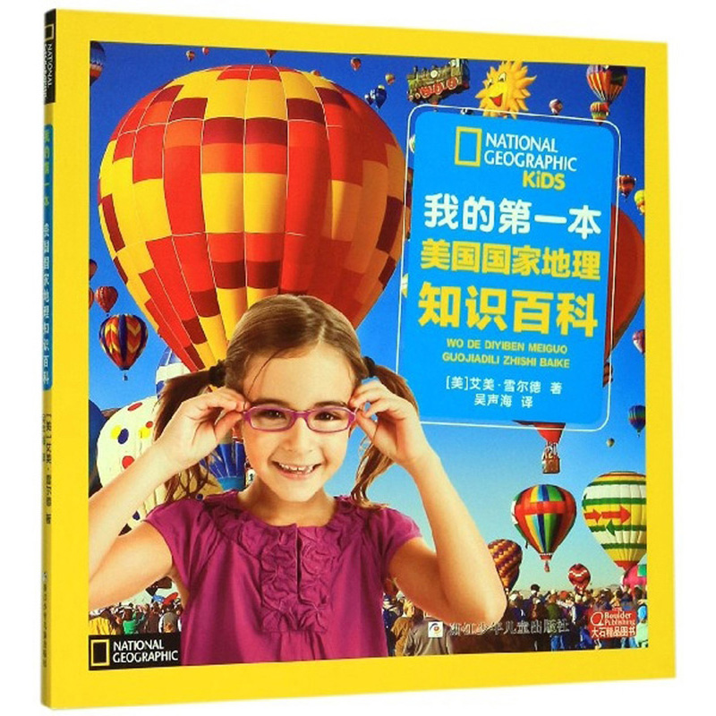 我的第一本美国国家地理知识百科