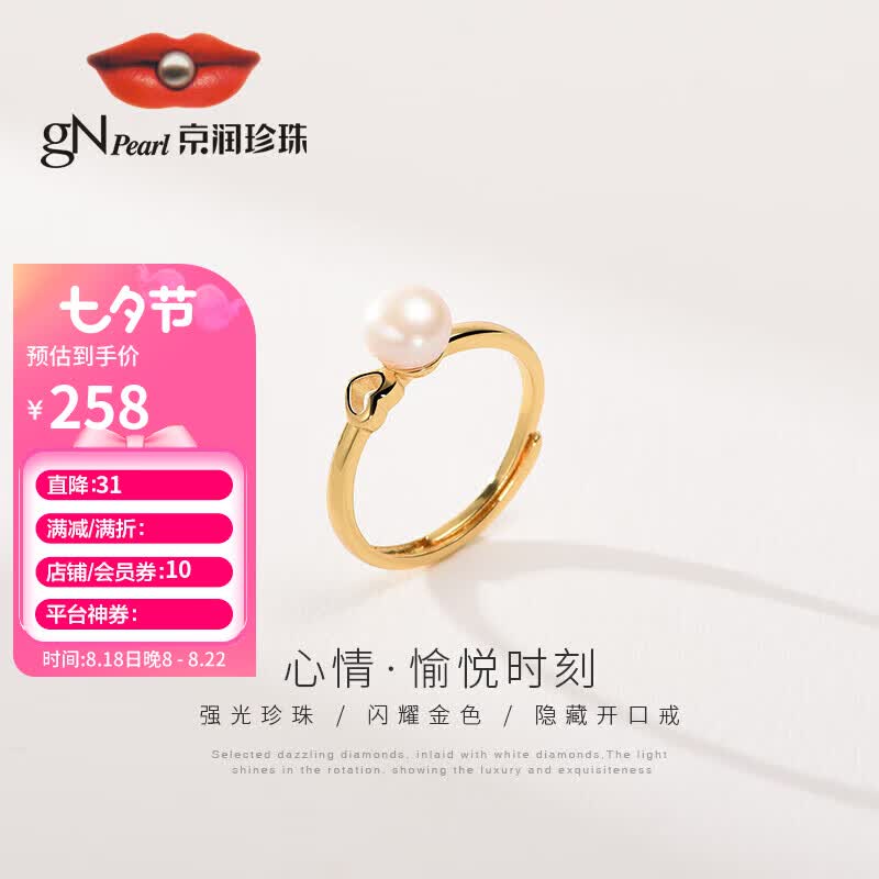 京润心情合金淡水戒指少女款6-8mm白色馒头形时尚送爱人女友七夕礼物属于什么档次？