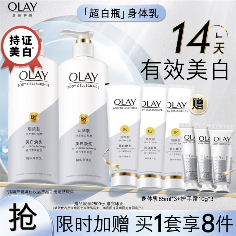 OLAY玉兰油美白身体乳套装超白瓶250ml*2瓶送85ml*3支+护手霜10ml*3支
