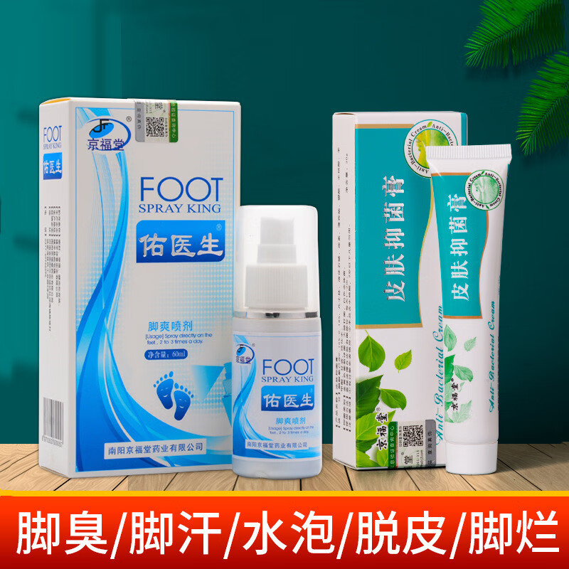 京福堂佑医生喷剂乳膏 脚爽喷剂 喷剂+抑菌膏 60ml 2盒