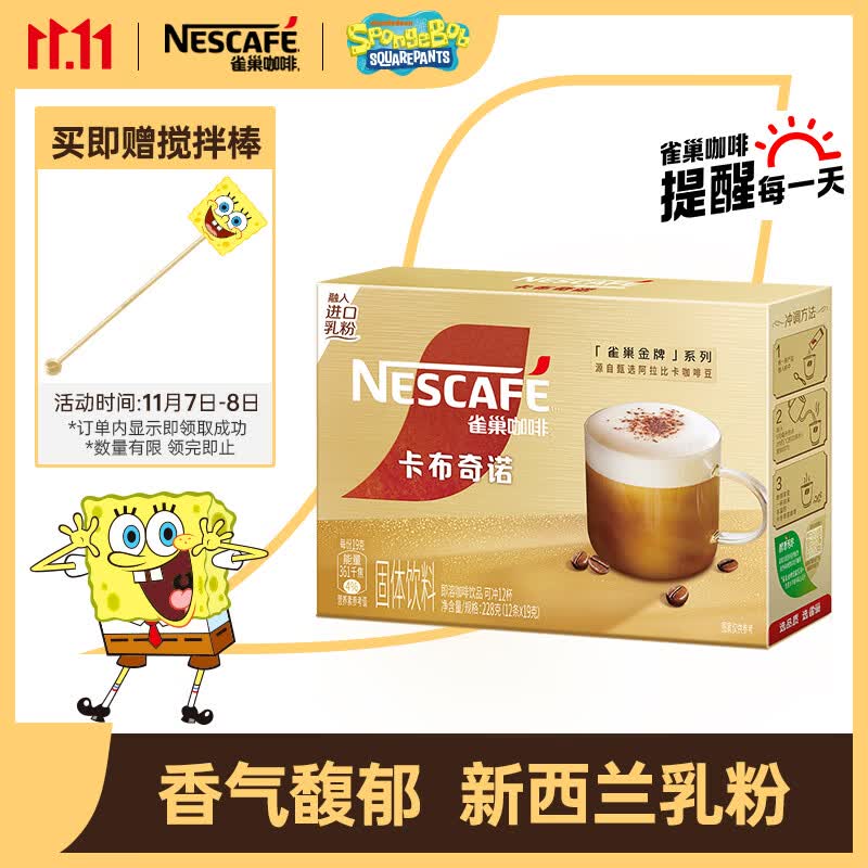 雀巢(Nestle)咖啡 金牌馆藏 卡布奇诺 速溶奶咖 冲调饮品 19gX12条使用感如何?