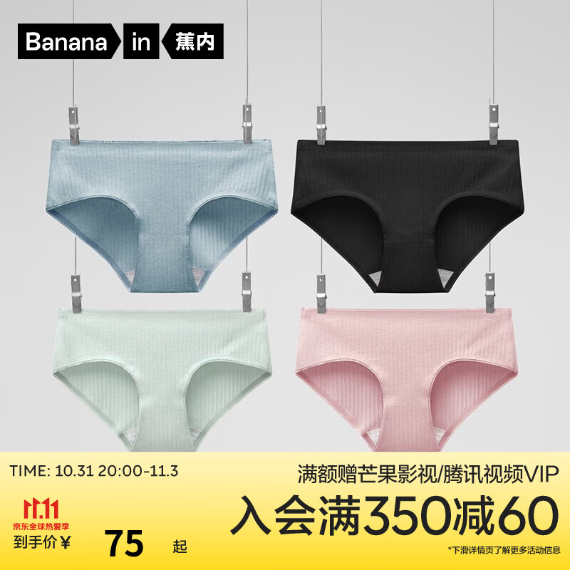 蕉内内裤311S女士内裤价格趋势,抗菌纯棉设计让您倍感舒适