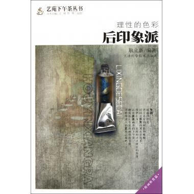 真实的谎言:印象派【正版好书,下单速发】