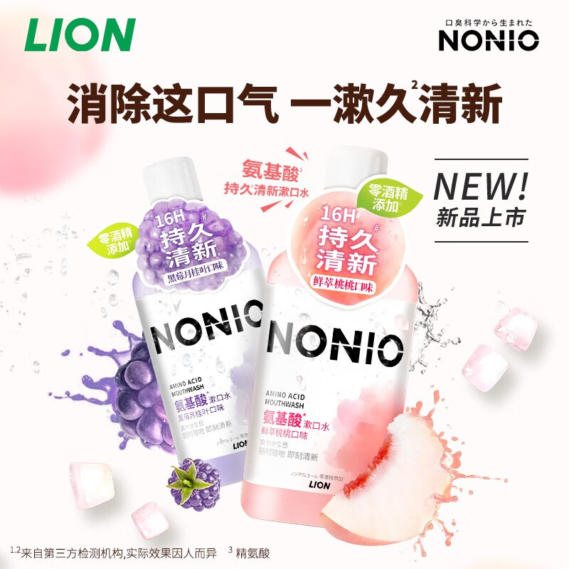 狮王NONIO氨基酸持久清新漱口水 450ml*2瓶 黑莓月桂叶+鲜萃桃桃