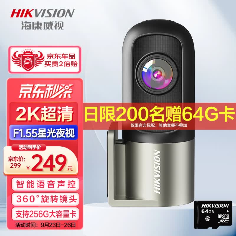 HIKVISION海康威视行车记录仪D1Pro 1440P高清星光夜视F1.55光圈语音声控怎么样,好用不?