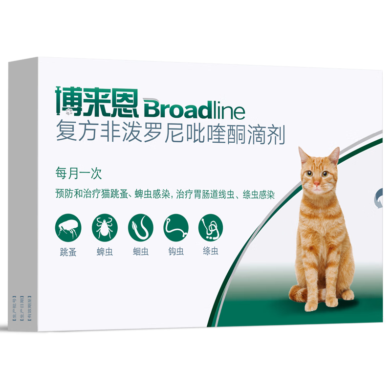 Broadline 博来恩 Broad line）猫体内外同驱虫2.5-7.5kg猫3支装