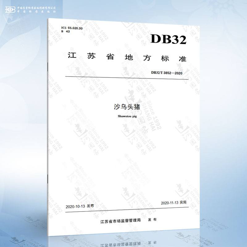 db32/t 3852-2020 沙乌头猪