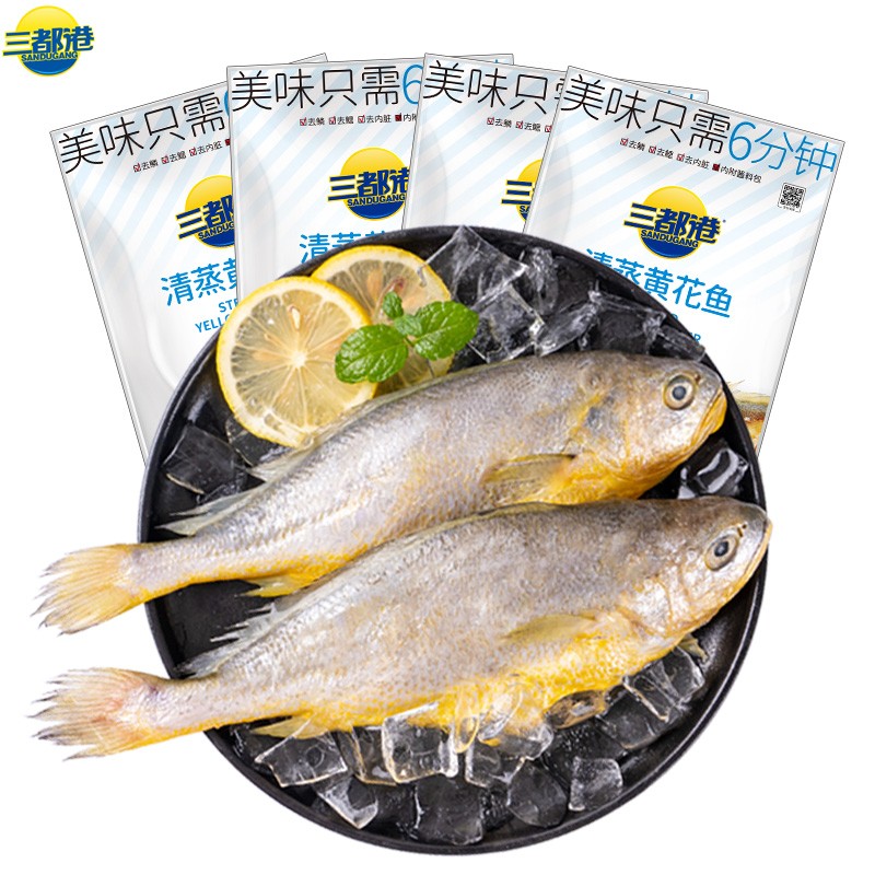 三都港 宁德黄花鱼 清蒸黄花鱼小黄鱼三去处理黄鱼带料包 冷冻海鲜