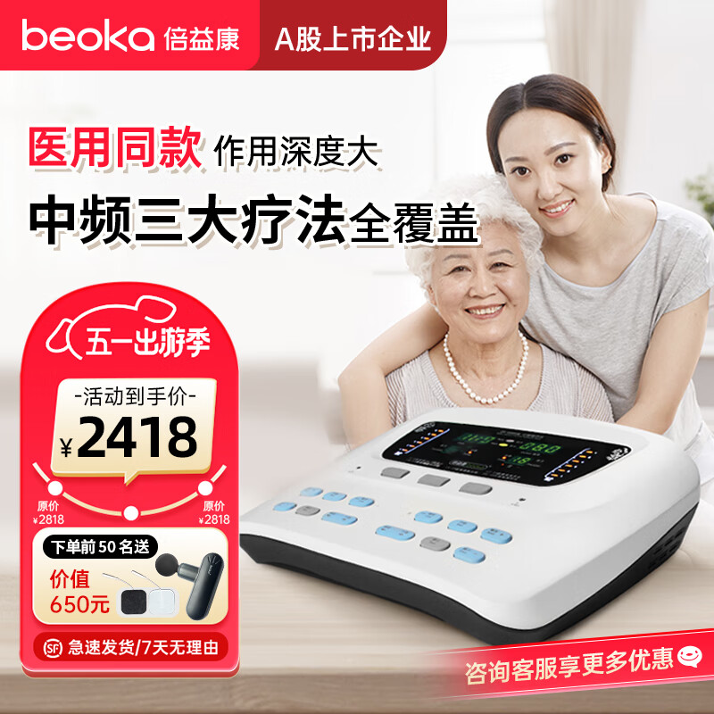 倍益康beoka 中频理疗仪治疗仪腰部颈椎按摩器按摩仪ZP-100DIIB颈椎病肩周炎腰肌劳损膝关节 标配