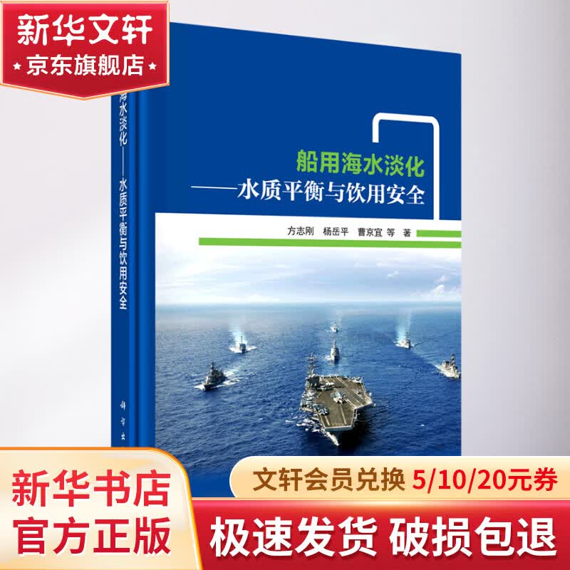 船用海水淡化——水质平衡与饮用安全