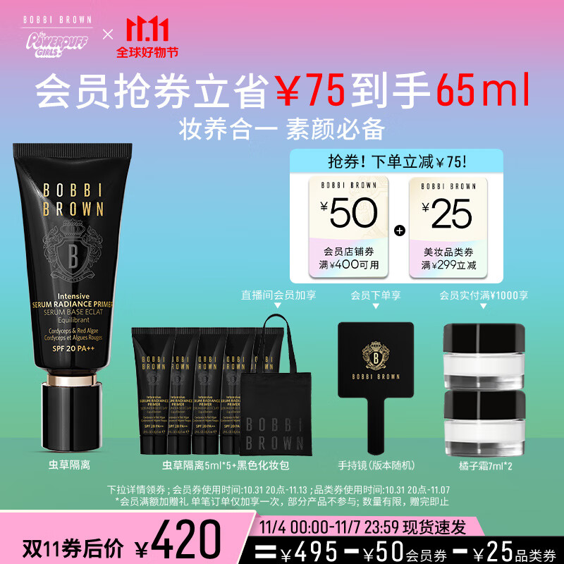 芭比波朗（Bobbi Brown）虫草隔离妆前乳40ml虫草滋润奢养 生日礼物 送女友怎么样,好用不?