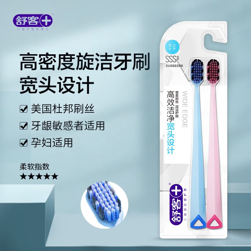 舒客宽头软毛细毛牙刷情侣孕妇护龈新款高密度倍护牙刷 软毛 2支