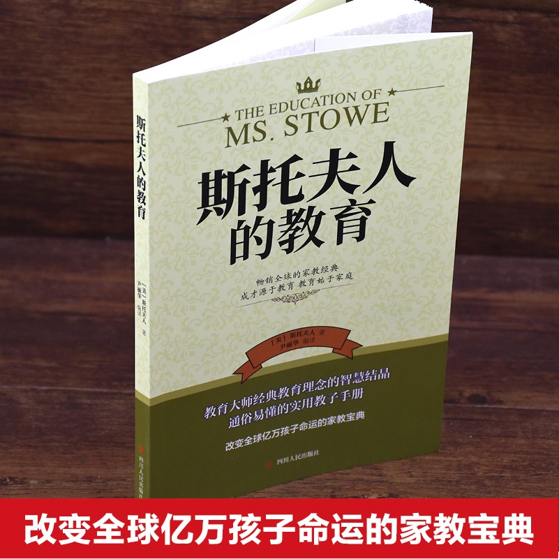 斯托夫人的教育详情图
