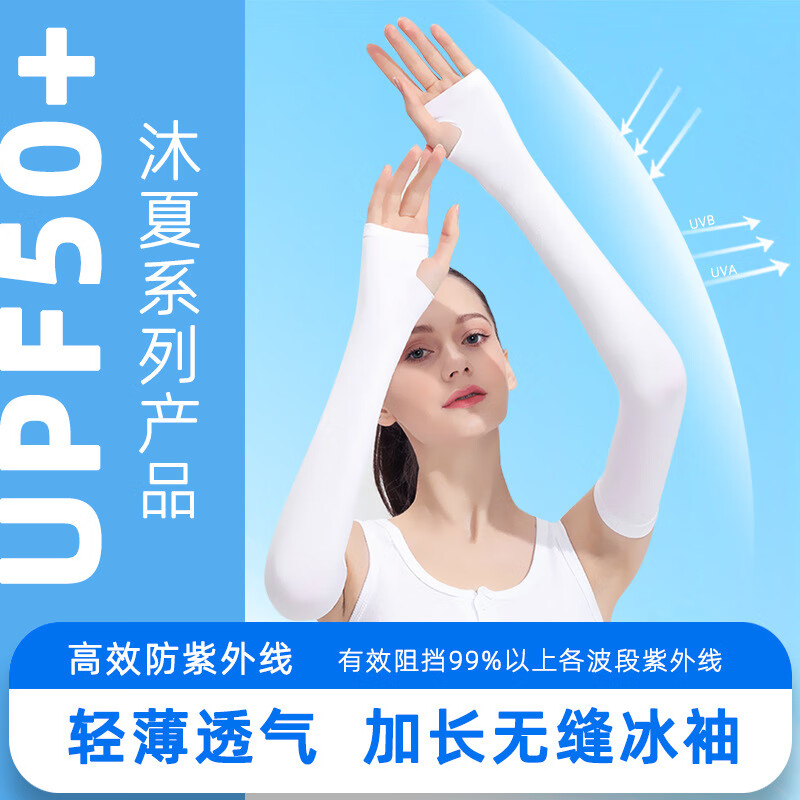 bikebros冰袖男女防晒袖套冰丝袖夏季防嗮护袖护臂套袖开车钓鱼骑行