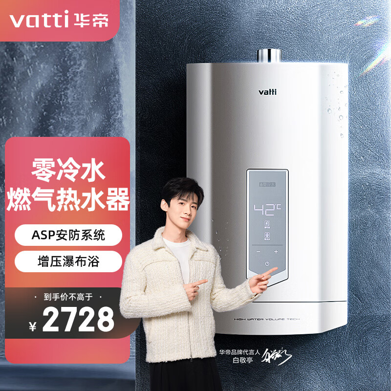 华帝(VATTI) SJ6-16 零冷水燃气热水器 天然气 16升 即热式热水器 增压瀑布浴 ASP安防系统 五维恒温