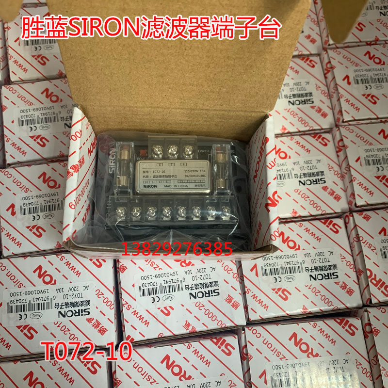 胜蓝siron滤波保险端子台t072-10 t072-20机电柜分线插座220v电源