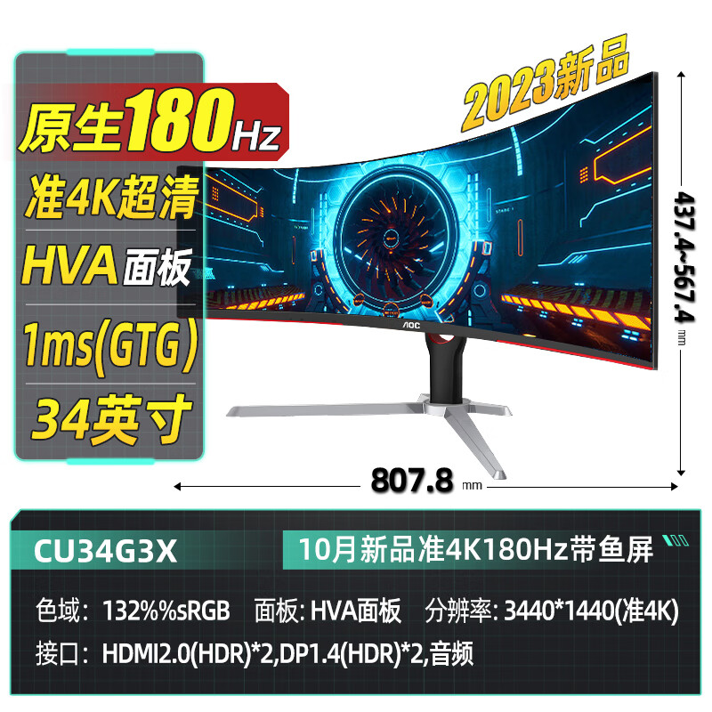 AOC带鱼屏34英寸4K180Hz电竞显示器CU34G3X曲面电脑144Hz三星屏 10月cu34g3x曲面hva+原生18 官方标配