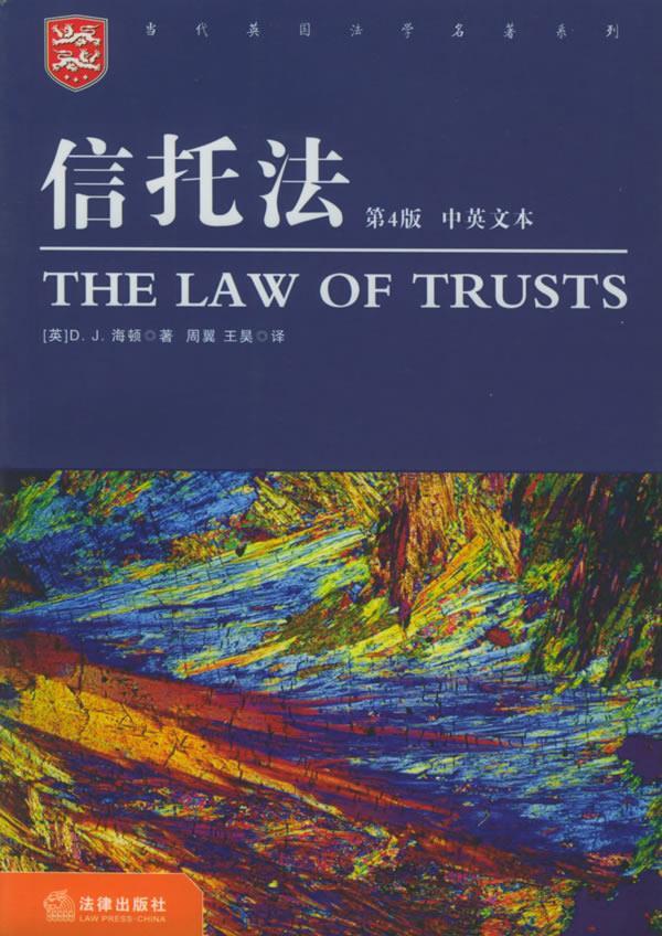信托法