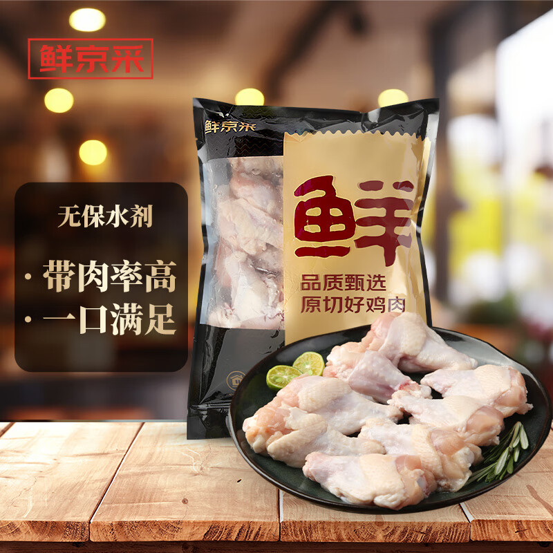 鲜京采 鸡翅根 1kg 冷冻 烤鸡翅根小鸡腿卤味食材怎么看?