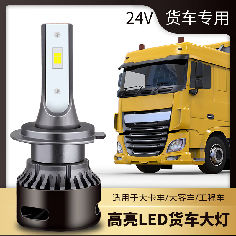 正炫led汽车大灯灯泡货车解放j6p重汽豪沃gtl新悍威超亮汽车24v前大灯