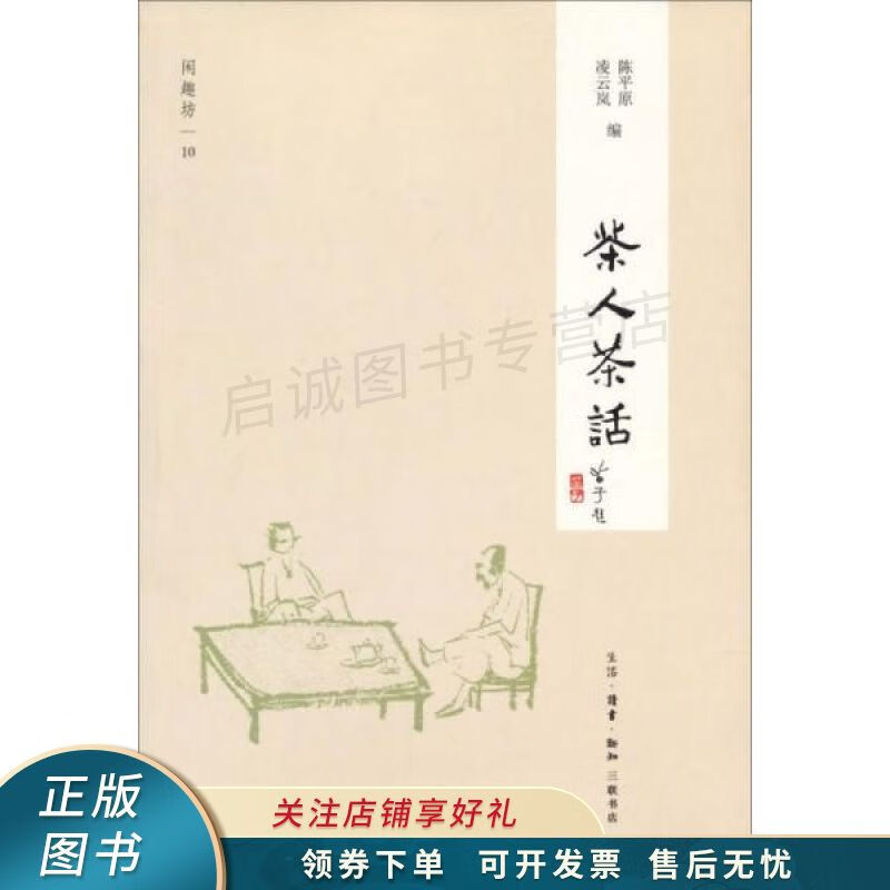 茶人茶话 【稀缺图书,放心购买】