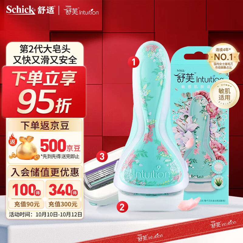 舒适（Schick）舒芙花卉敏感肌刮毛刀脱毛刀【1刀柄2刀头】（新老包装随机发货）使用感如何?