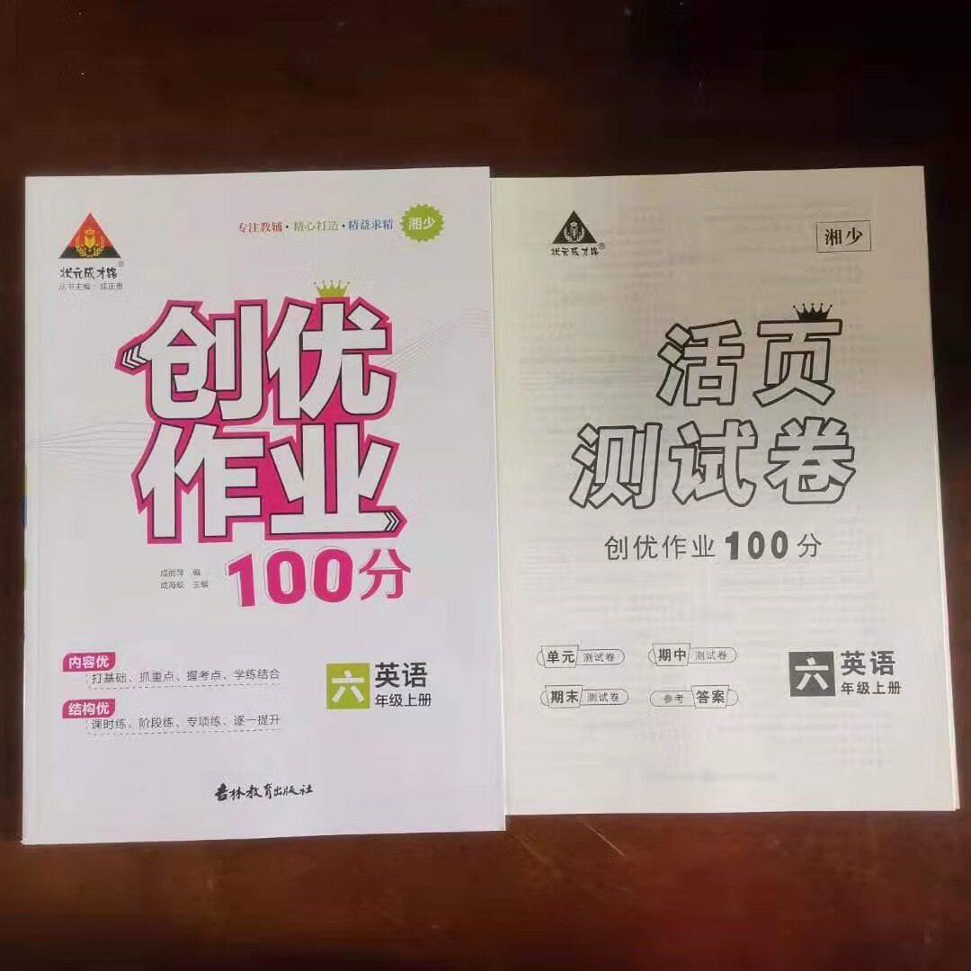 创优作业100分一年级二三四五六年级上册下册语文数学英语人教版北师