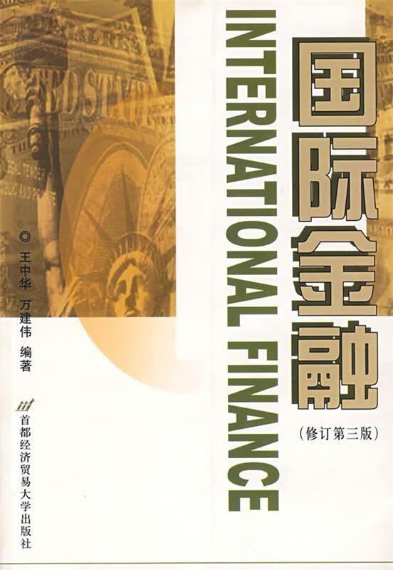 国际金融