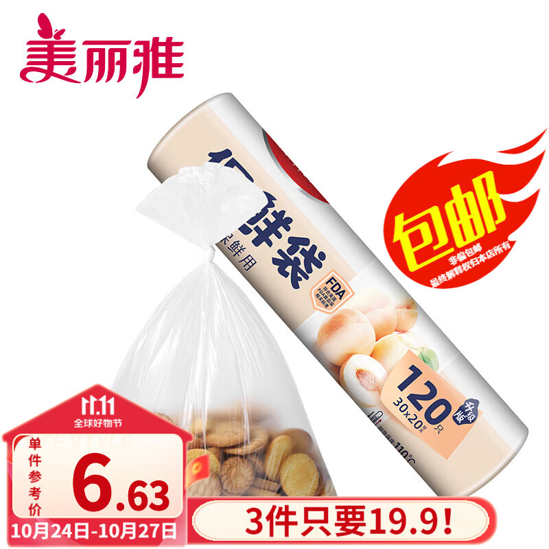 美丽雅食品级保鲜袋 点断式易撕厚实塑料袋冰箱封装袋密封袋 中号-120只怎么看?