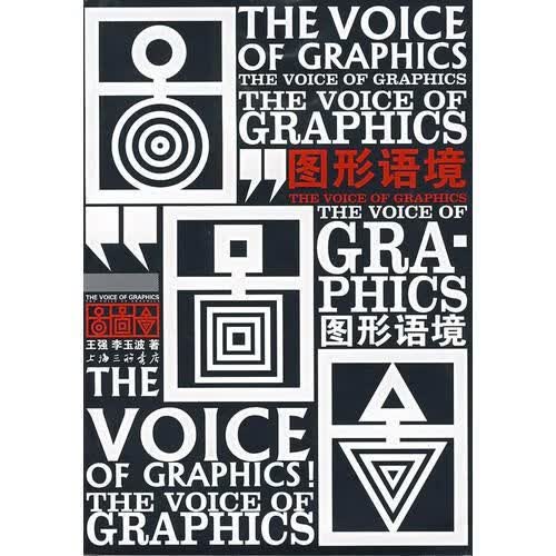 图形语境