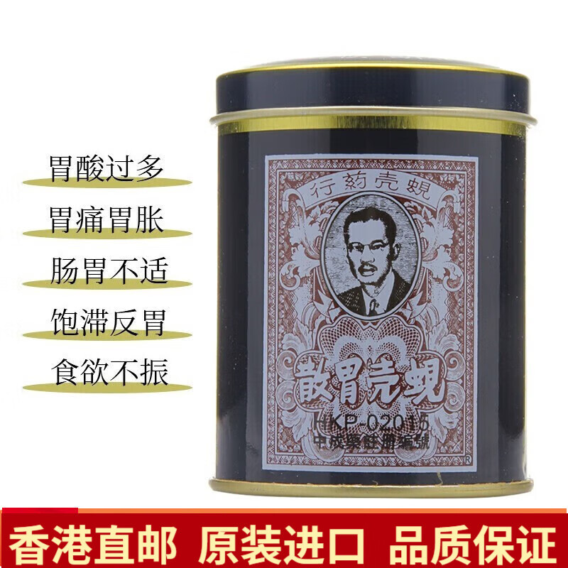 【香港直邮】蚬壳胃散香港老牌蚬壳粉原装进口胃药胃不适消化不良肠胃