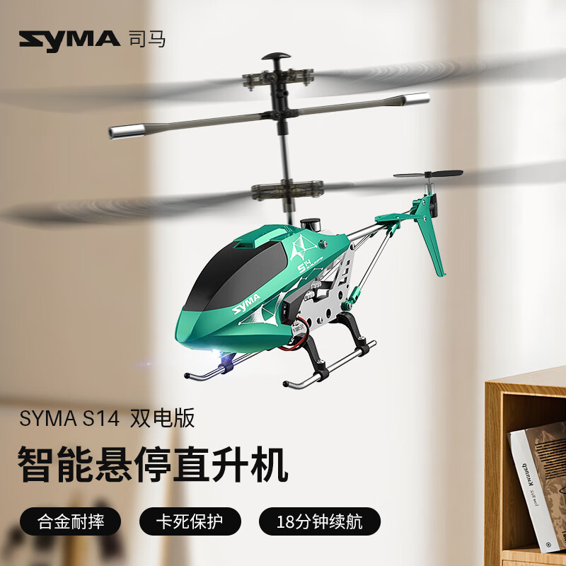 syma司马s14遥控飞机儿童长续航合金直升机耐摔小学生飞行器礼物 s14