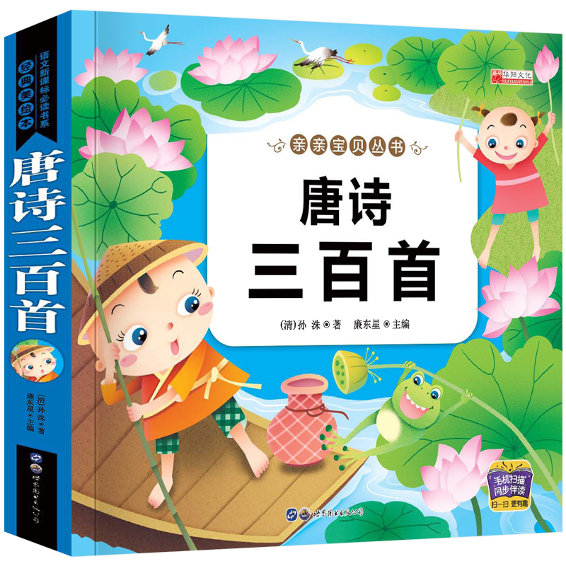 唐诗300首 完整版儿童唐诗三百首幼儿早教书全集彩图注音版正版书籍儿童图书小学生必背古诗书 图片色